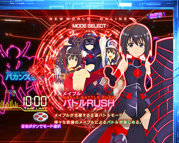 NewWorld Online_演出モード