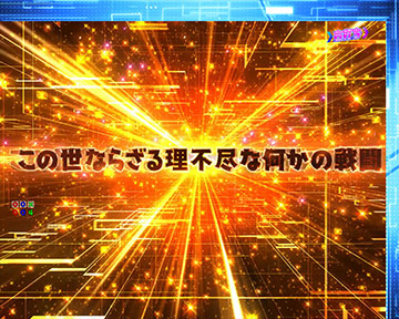 出玉上乗せ演出③