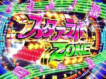 スタァライトZONE