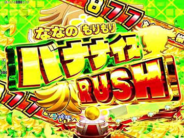 バナナイス連続予告