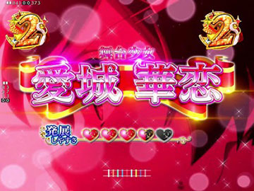 キャラSPリーチ_チャンスアップ