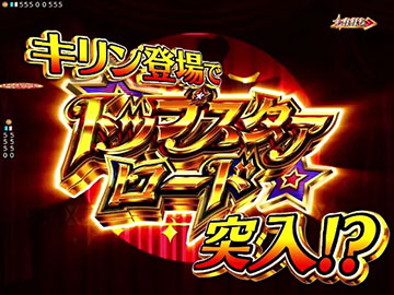 舞台少女BONUS_チャレンジ演出