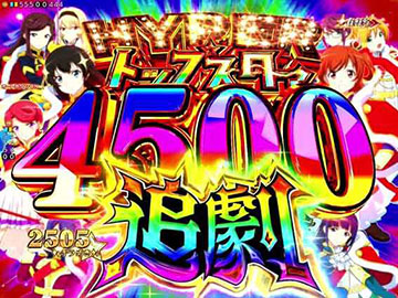 HYPERトップスタァBONUS