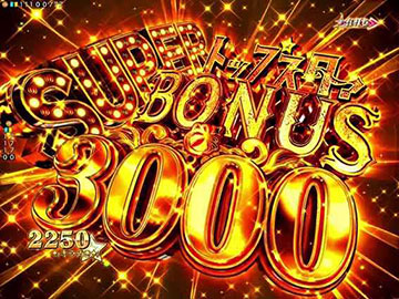 SUPERトップスタァBONUS