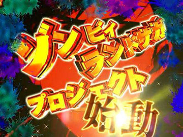 伝説のメンバー紹介