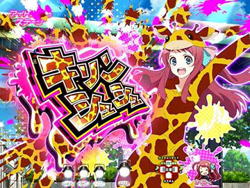 キリンシュシュ