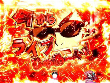 今からライブじゃ予告