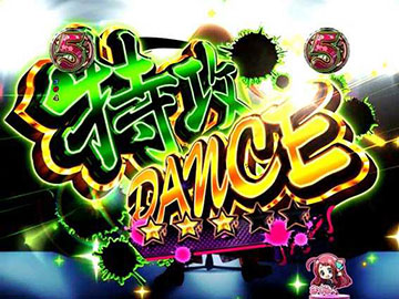 特攻DANCE