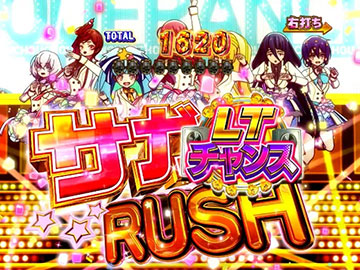 サガRUSH LTチャンス