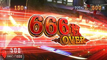 スマスロデビルメイクライ5 666枚オーバー