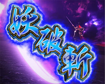 信長バトル_演出