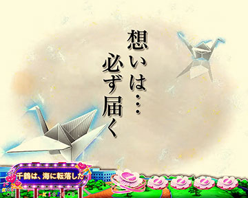 想いは必ず届く