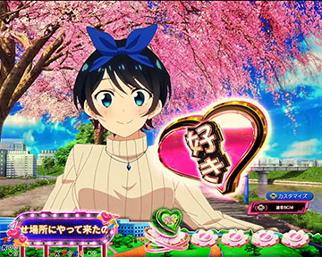 チャンスの告知予告