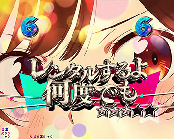 レンタルするよ何度でも