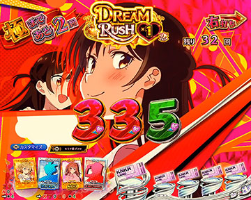 チャンス目予告