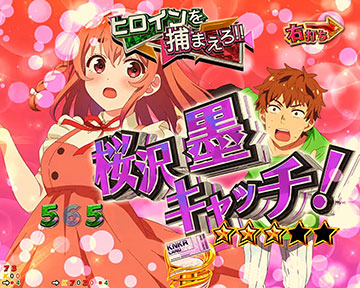 ヒロインキャッチSP