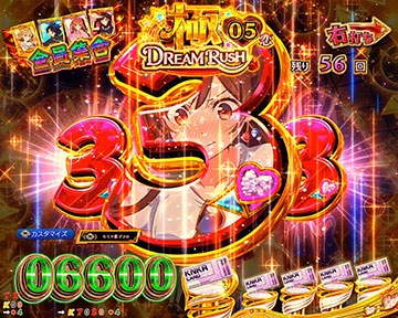 DREAM RUSH極