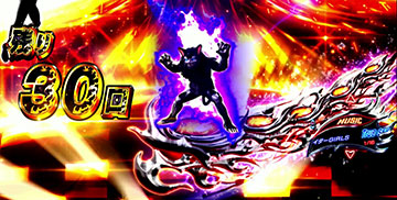 怪人保留変化予告