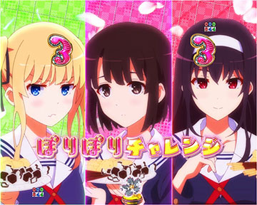 ぽりぽりチャレンジリーチ