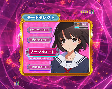 冴えてる彼女RUSH_演出モード