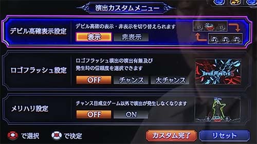 スマスロデビルメイクライ5 演出カスタム