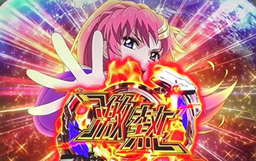 ガンダムSEED ラクスルーレット激熱