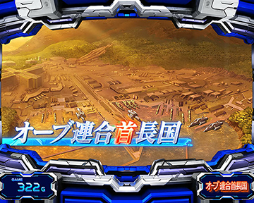 スマスロガンダムSEED オーブ連合首長国ステージ