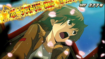 ボーナストリガー