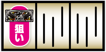 Lいざ！番長_打ち方①