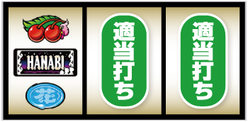 スマスロ 緑ドン VIVA！情熱南米編 REVIVAL_打ち方④