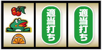 スマスロニューパルサーBT_順押し手順②