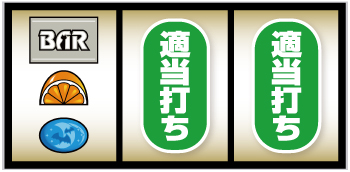スマスロニューパルサーBT_順押し手順⑩