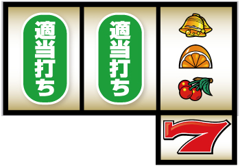 スマスロニューパルサーBT_右押し手順⑤