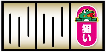 スマスロニューパルサーBT_右押し手順⑦