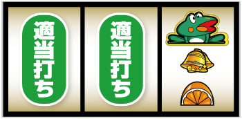 スマスロニューパルサーBT_右押し手順⑧