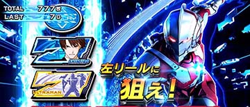 スマスロウルトラマン　7を狙えカットイン