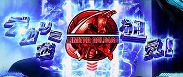 スマスロウルトラマン　デカミリを狙え