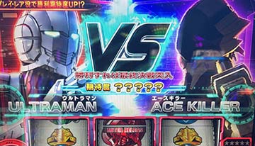 スマスロウルトラマン　エースキラー