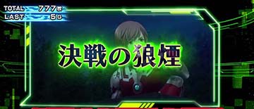 スマスロウルトラマン　ボーナス中のエピソード