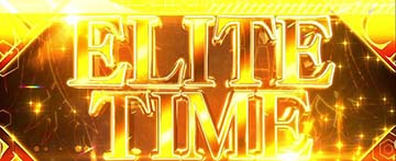 スマスロよう実　エリートタイム