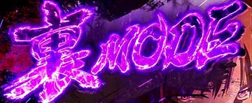 スマスロよう実　裏モード