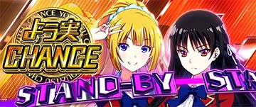 スマスロよう実　AT開始画面　軽井沢＆堀北