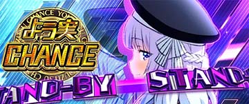 スマスロよう実　AT開始画面　坂柳