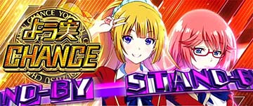 スマスロよう実　AT開始画面　軽井沢＆佐倉