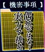 スマスロよう実　機密事項4