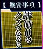 スマスロよう実　機密事項3