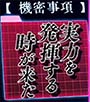 スマスロよう実　機密事項6