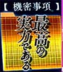 スマスロよう実　機密事項8
