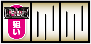 Lようこそ実力至上主義の教室へ_打ち方①