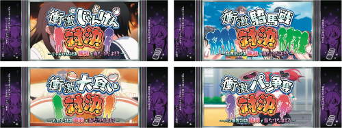 L絶対衝激～PLATONIC HEART～_連続演出